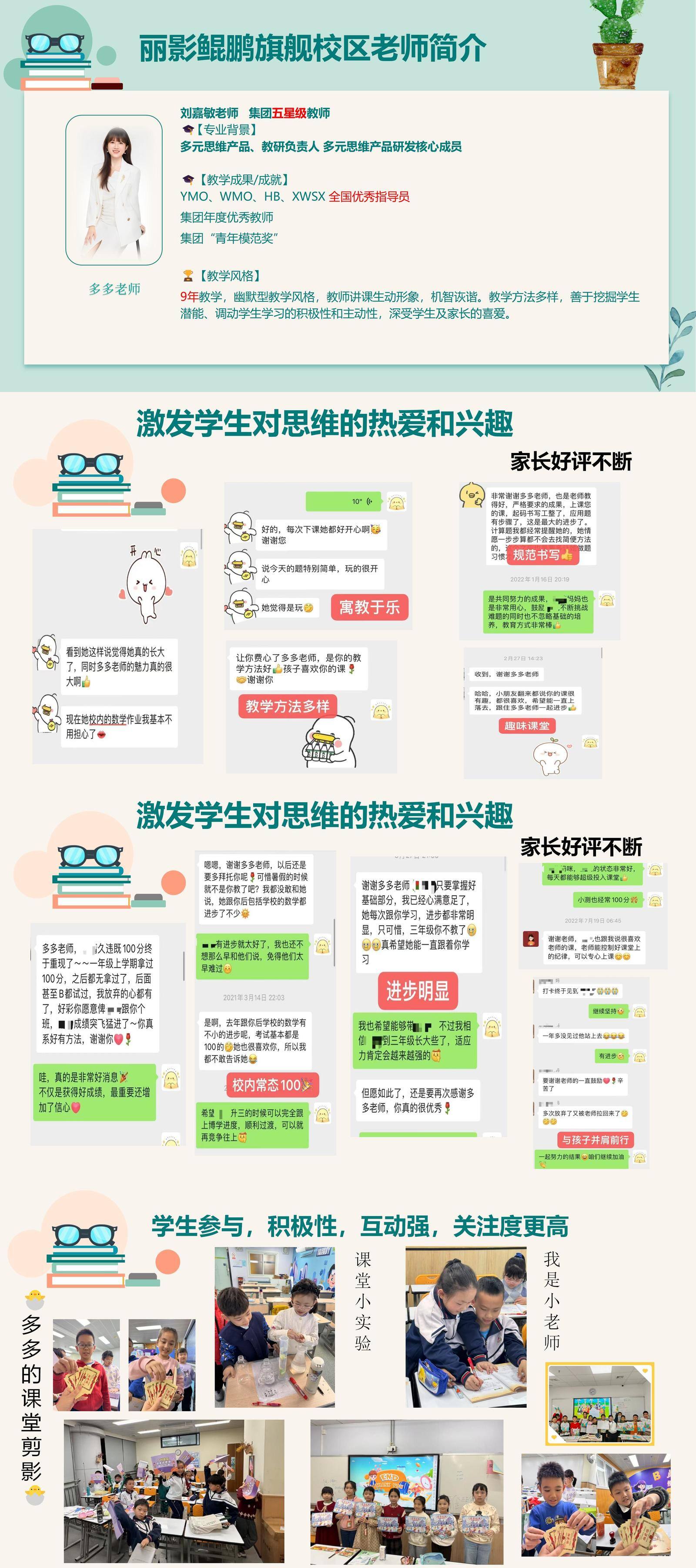 【小低】刘嘉敏-多多老师